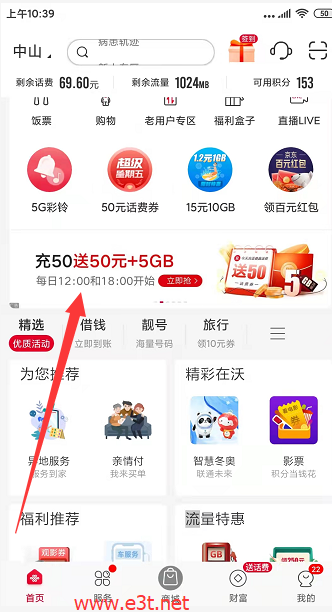 广东联通充50送50+5G流量